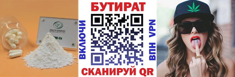 БУТИРАТ 1.4BDO  Лихославль 